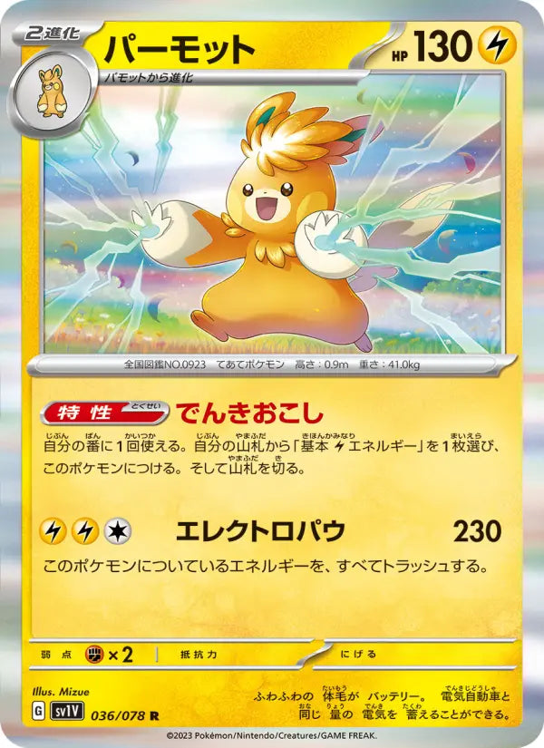 Pawmot 36 Violet ex Pokesingles