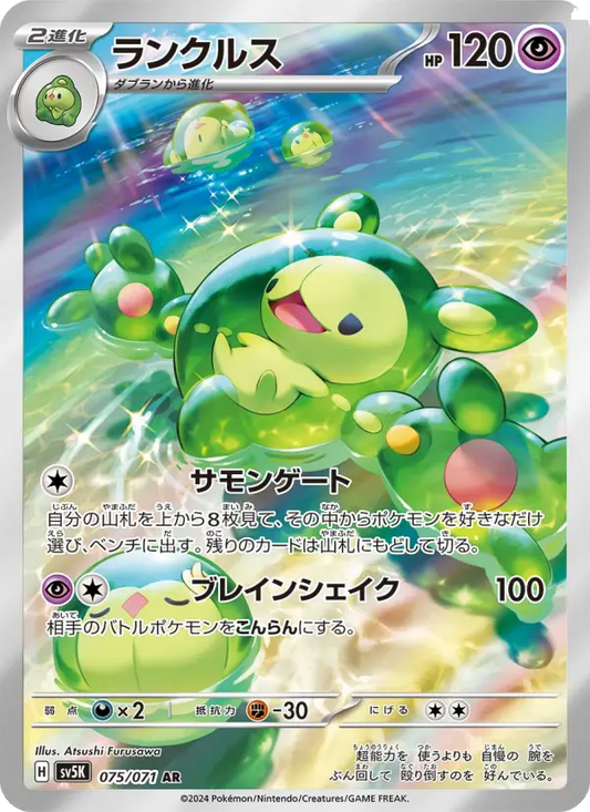Reuniclus 75 Wild Force Pokesingles