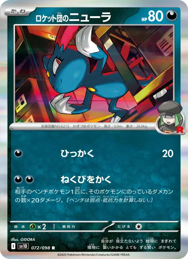 Sneasel 72 ロケット団の栄光 Pokesingles