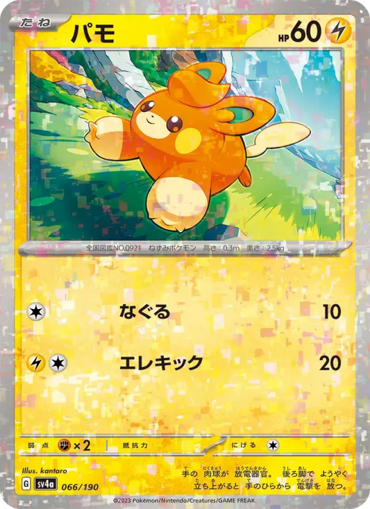 Pawmi 66 Raging Surf Pokesingles