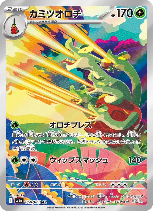Hydrapple 68 熱風のアリーナ Pokesingles