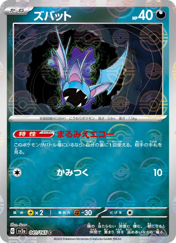 Zubat 41 Pokémon Card 151 Pokesingles