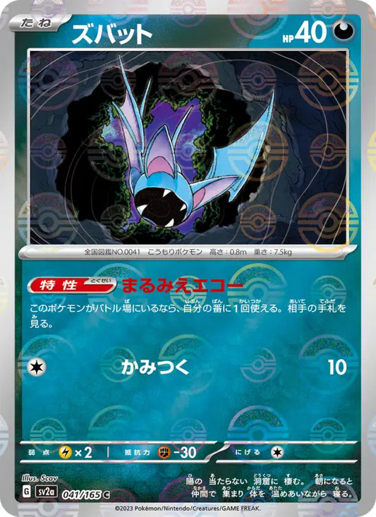 Zubat 41 Pokémon Card 151 Pokesingles
