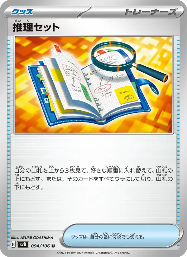 Deduction Kit 94 Super Electric Breaker Pokesingles