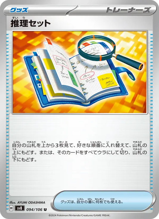 Deduction Kit 94 Super Electric Breaker Pokesingles
