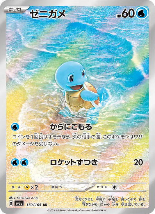 Squirtle 170 Pokémon Card 151 Pokesingles