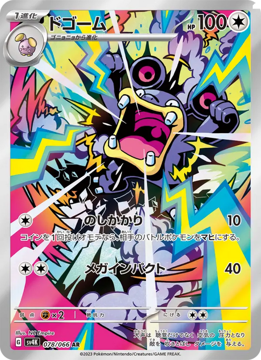 Loudred 78 Ancient Roar Pokesingles