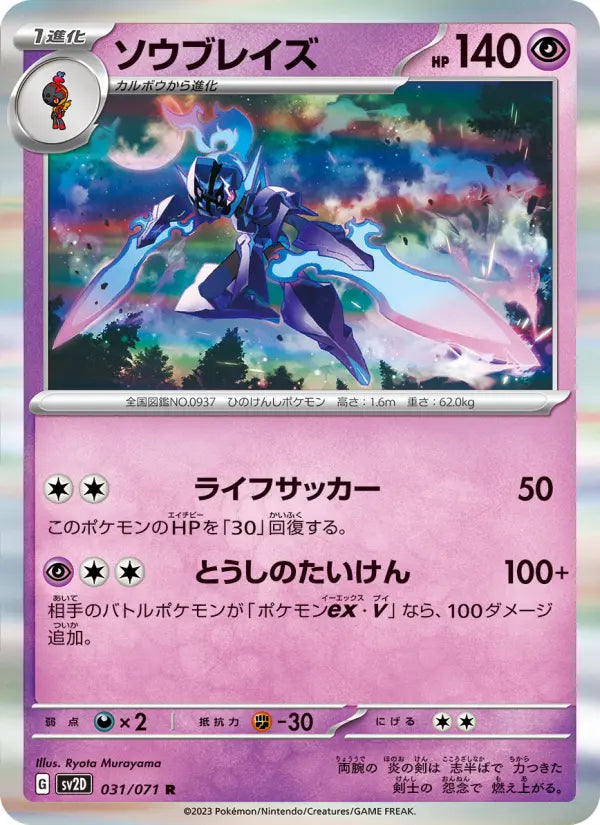 Ceruledge 31 Snow Hazard Pokesingles