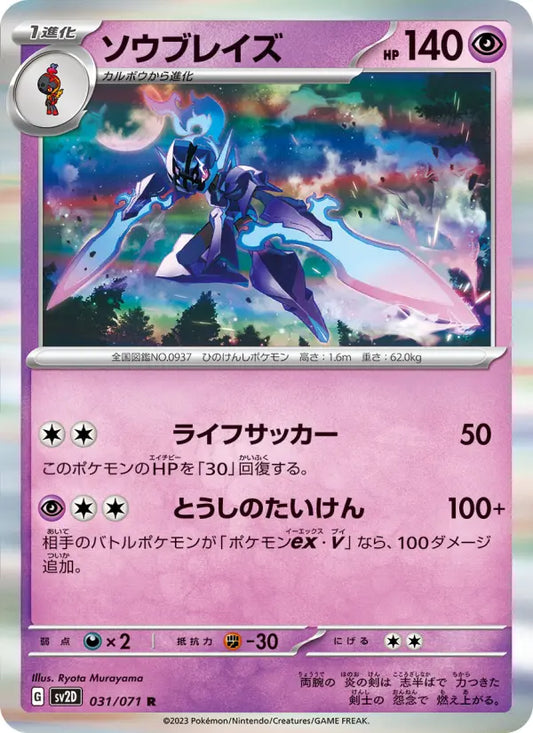 Ceruledge 31 Snow Hazard Pokesingles