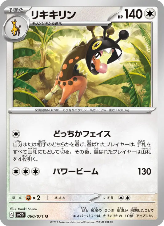Farigiraf 60 Snow Hazard Pokesingles
