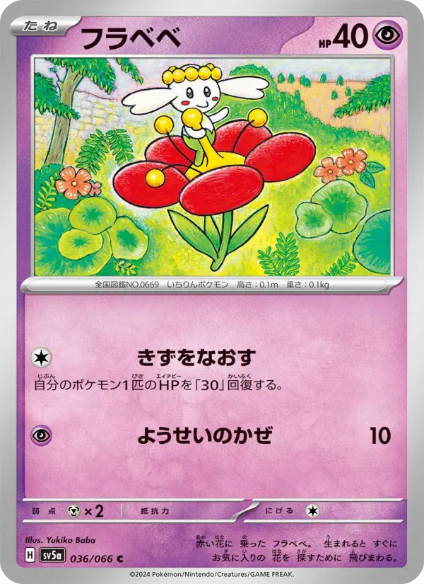 Flabébé 36 Crimson Haze Pokesingles