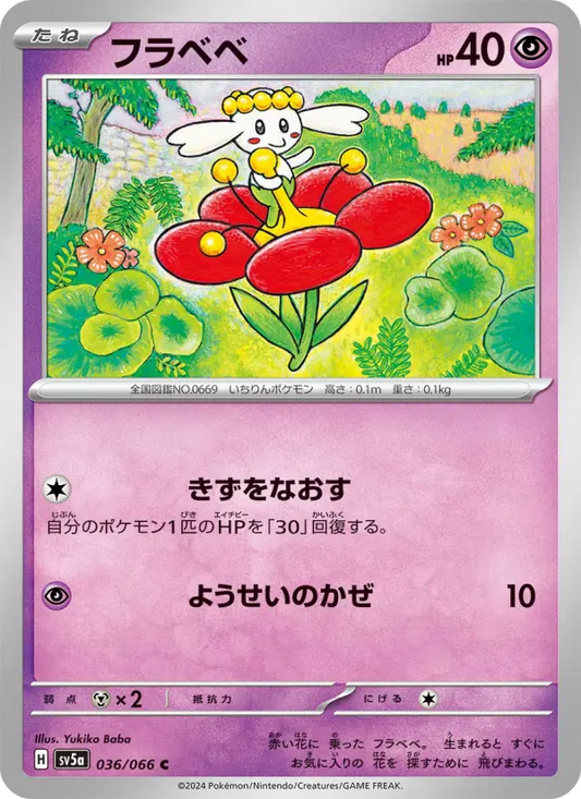 Flabébé 36 Crimson Haze Pokesingles