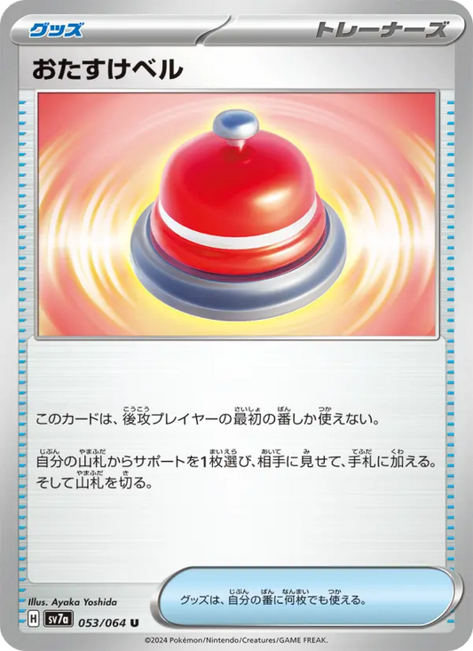 Helping Bell 53 Paradise Dragona Pokesingles