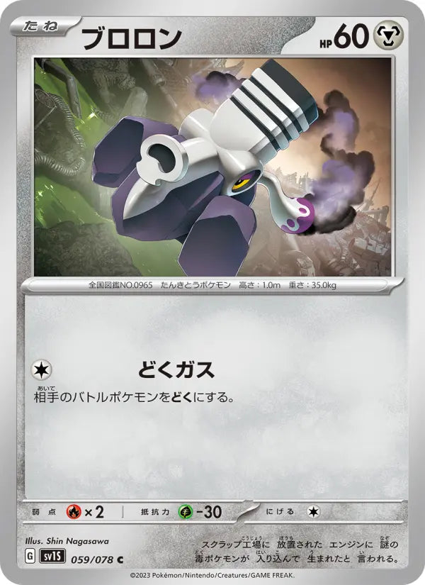 Varoom 59 スカーレットex Pokesingles