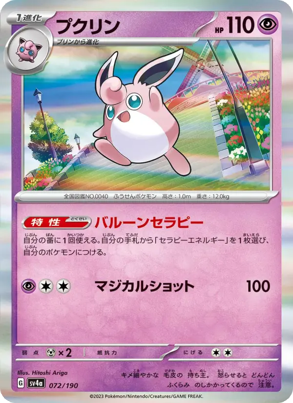 Wigglytuff 72 Raging Surf Pokesingles