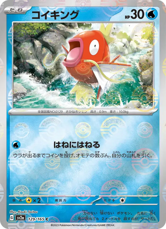 Magikarp 129 Pokémon Card 151 Pokesingles