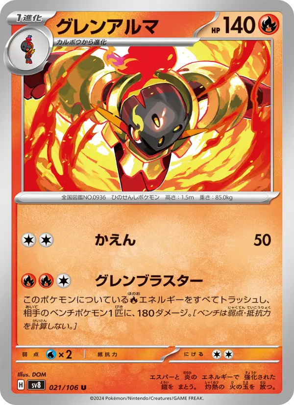 Armarouge 21 Super Electric Breaker Pokesingles