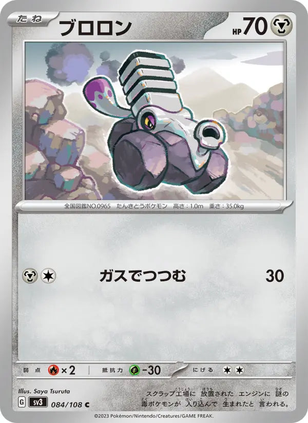 Varoom 84 Ruler of the Black Flame Pokesingles
