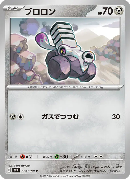 Varoom 84 Ruler of the Black Flame Pokesingles
