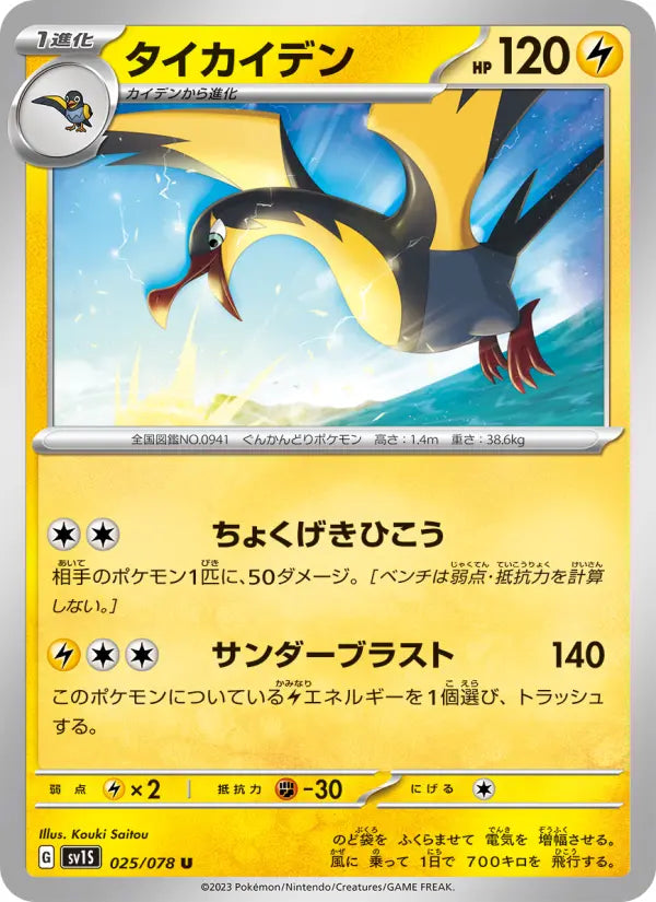 Kilowattrel 25 Scarlet ex Pokesingles