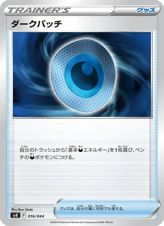 Dark Patch 16 デッキビルドBOX ステラミラクル Pokesingles