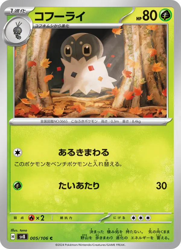 Spewpa 5 Super Electric Breaker Pokesingles