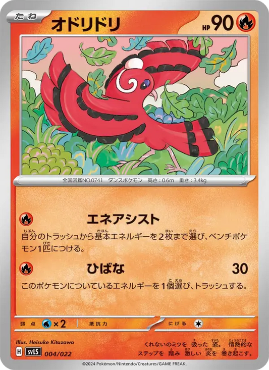 Oricorio 4 スターターセット テラスタイプ：ステラ ソウブレイズex Pokesingles