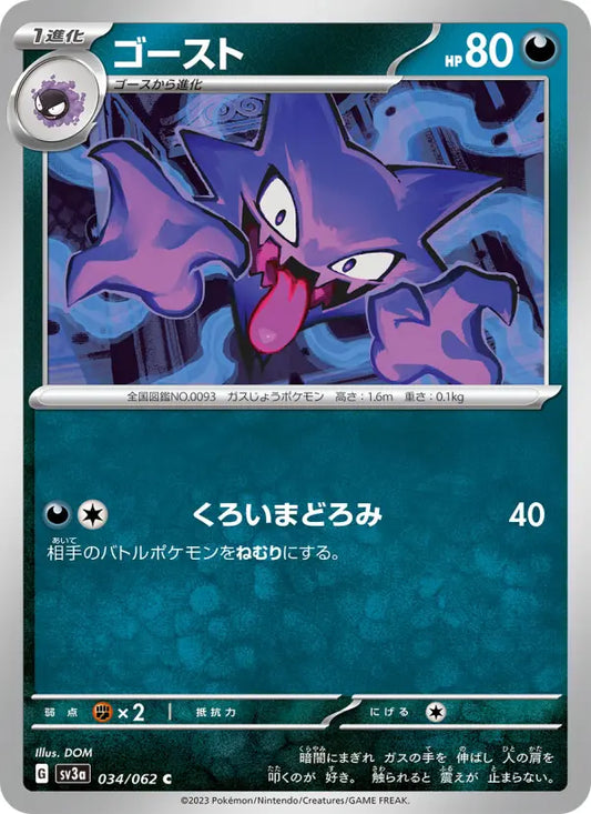 Haunter 34 Raging Surf Pokesingles
