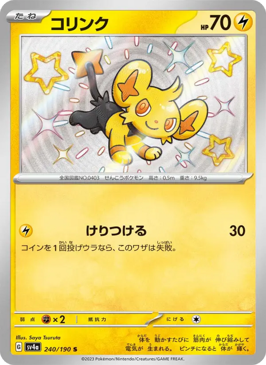 Shinx 240 Raging Surf Pokesingles