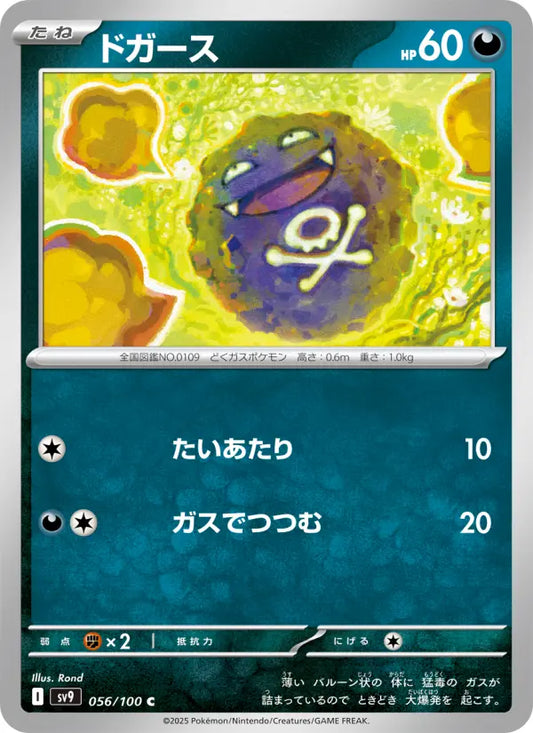 Koffing 56 Battle Partners Pokesingles