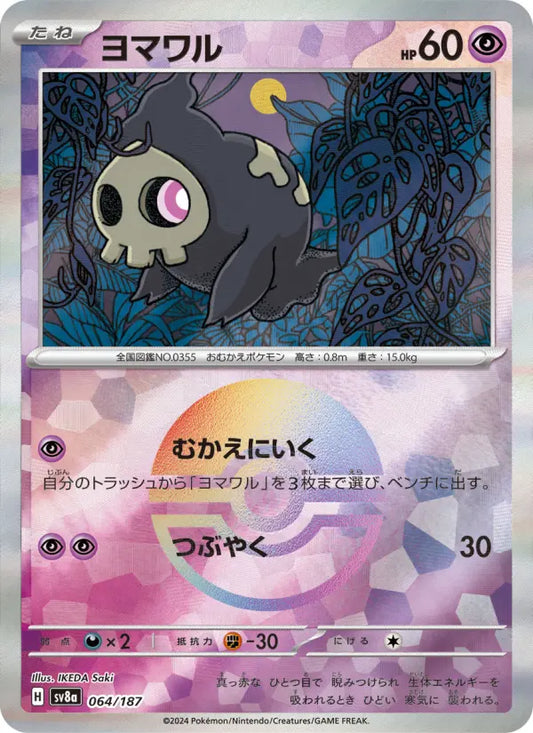 Duskull 64 Terastal Festival ex Pokesingles