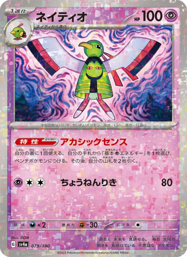 Xatu 79 Raging Surf Pokesingles