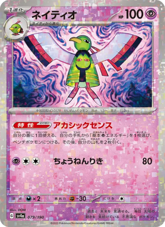 Xatu 79 Raging Surf Pokesingles