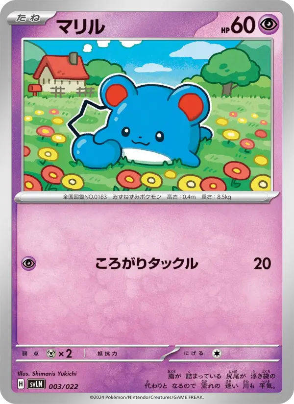 Marill 3 スターターセット テラスタイプ：ステラ ニンフィアex Pokesingles