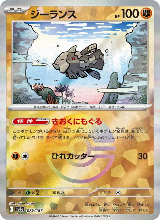 Relicanth 79 Terastal Festival ex Pokesingles