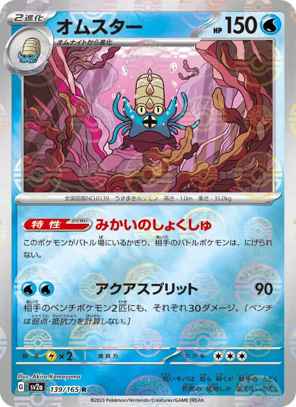 Omastar 139 Pokémon Card 151 Pokesingles