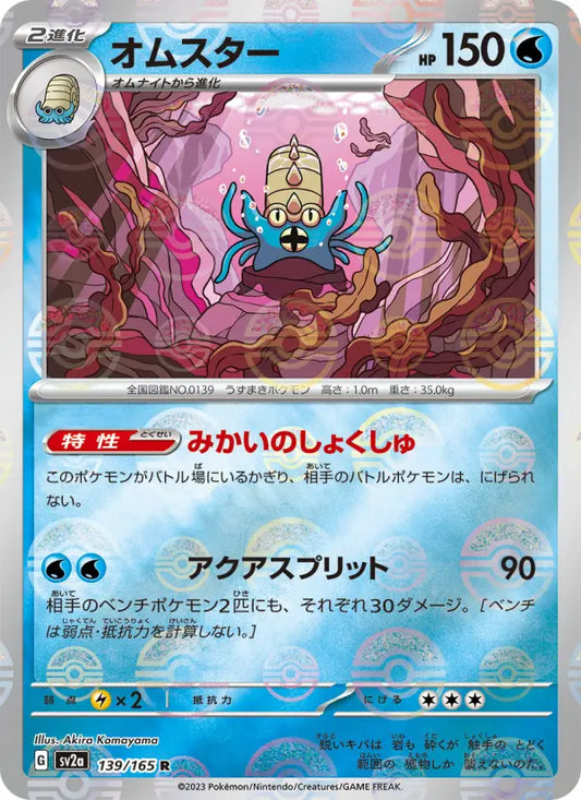 Omastar 139 Pokémon Card 151 Pokesingles