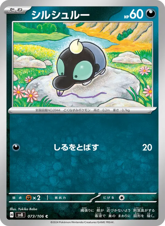 Shroodle 73 Super Electric Breaker Pokesingles