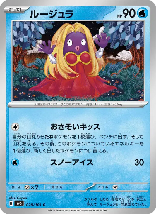 Jynx 28 Transformation Mask Pokesingles
