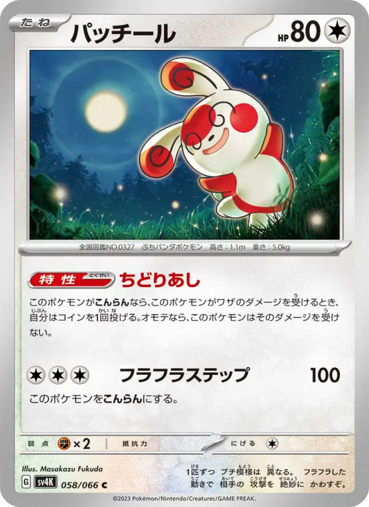 Spinda 58 Ancient Roar Pokesingles