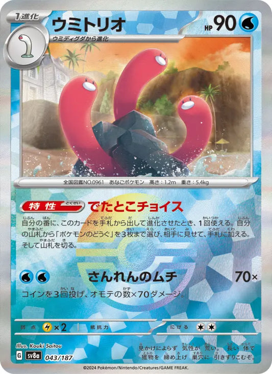 Wugtrio 43 Terastal Festival ex Pokesingles