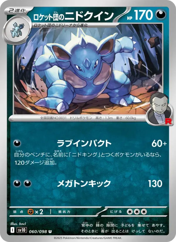 Nidoqueen 60 ロケット団の栄光 Pokesingles