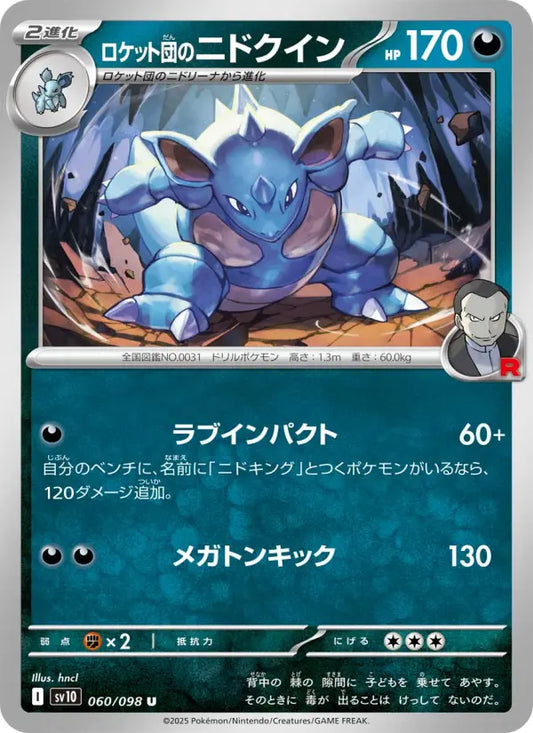 Nidoqueen 60 ロケット団の栄光 Pokesingles
