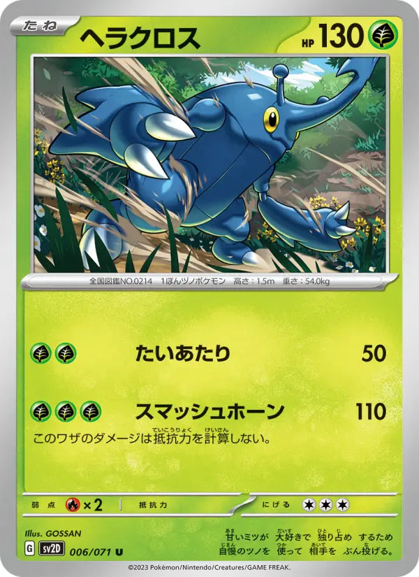 Heracross 6 クレイバースト Pokesingles