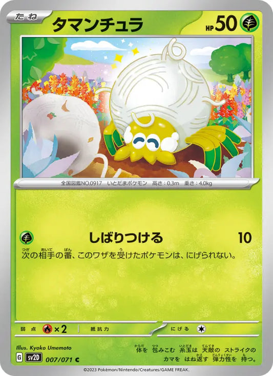 Tarountula 7 クレイバースト Pokesingles