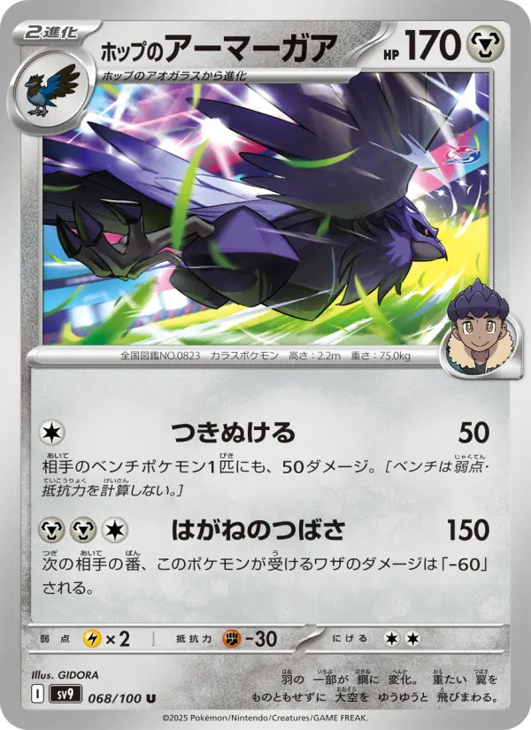 Corviknight 68 バトルパートナーズ Pokesingles