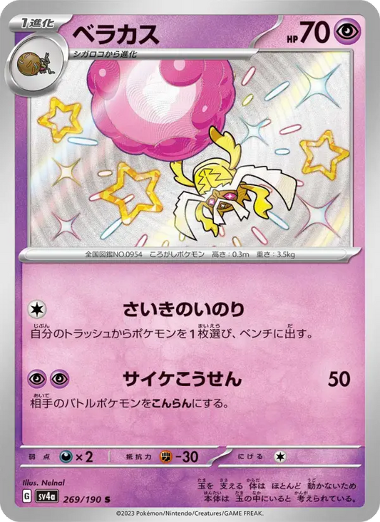 Rabsca 269 Raging Surf Pokesingles