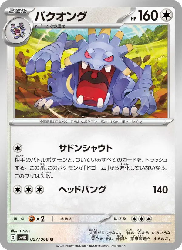 Exploud 57 Ancient Roar Pokesingles