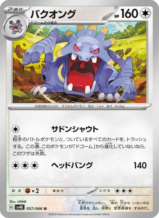 Exploud 57 Ancient Roar Pokesingles