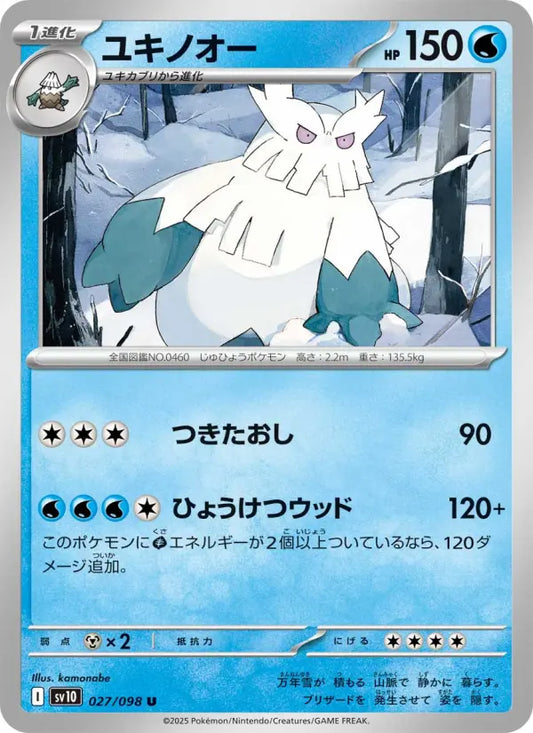 Abomasnow 27 ロケット団の栄光 Pokesingles